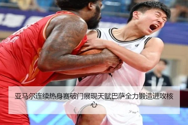 亚马尔连续热身赛破门展现天赋巴萨全力锻造进攻核心（kaiyun）